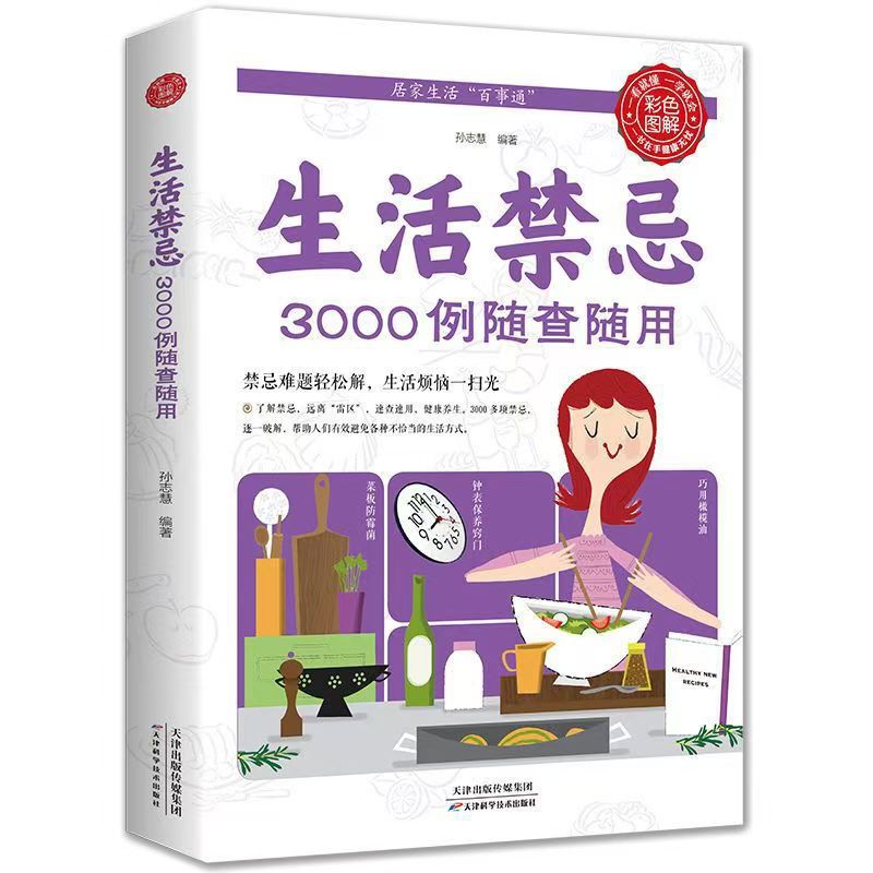 Health Wellness Lifestyle - いつでもチェックして使用できる3000のライフスタイルタブー、健康ダイエットとウェルネスに関する本、家族の健康に関する本