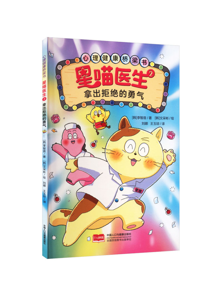 Health & Wellness Unlimited - Book-Winshare 2 拒否する勇気を持つ 精神的健康ブリッジ by ドクター・スター・キャット