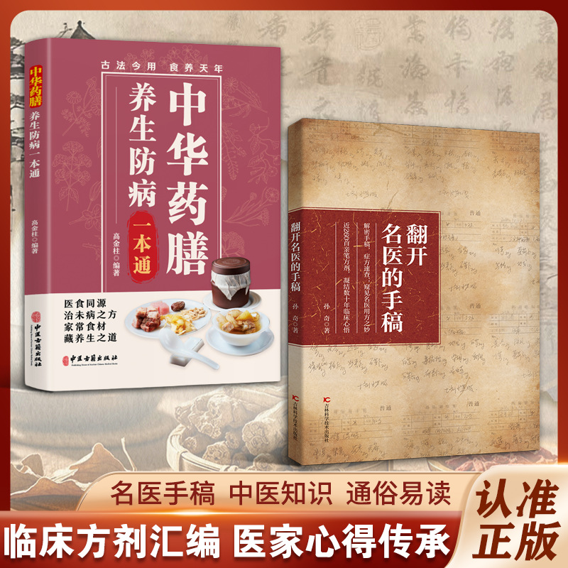 有名な医師の手稿の解読 |   中国漢方ダイエットと病気予防 - Health & Wellness Unlimited のレビューと価格