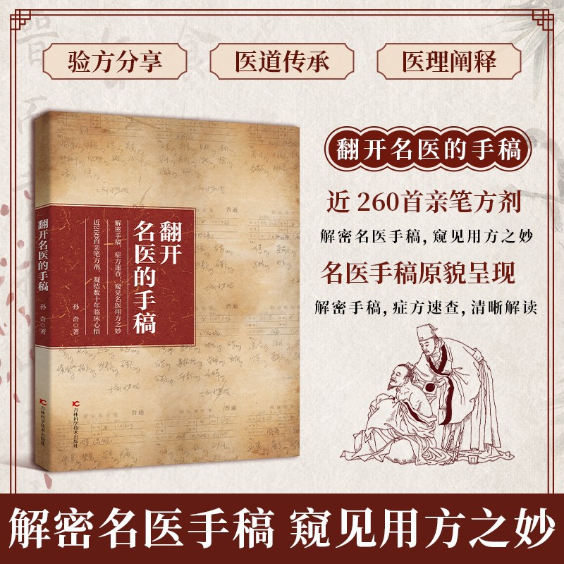 有名な医師の手稿の解読 |   中国漢方ダイエットと病気予防 - Health & Wellness Unlimited のレビューと価格
