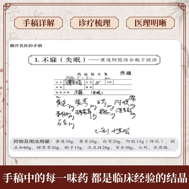 有名な医師の手稿の解読 |   中国漢方ダイエットと病気予防 - Health & Wellness Unlimited のレビューと価格
