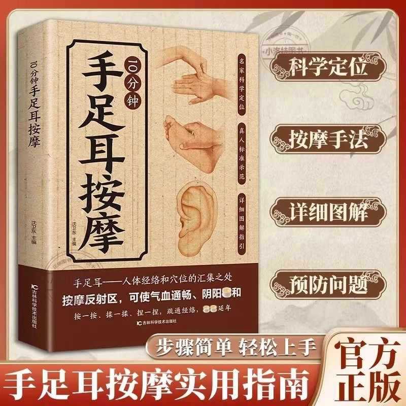 手、足、耳のための10分間の集中マッサージ、伝統的な中国医学 - Health & Wellness Unlimited のレビューと価格