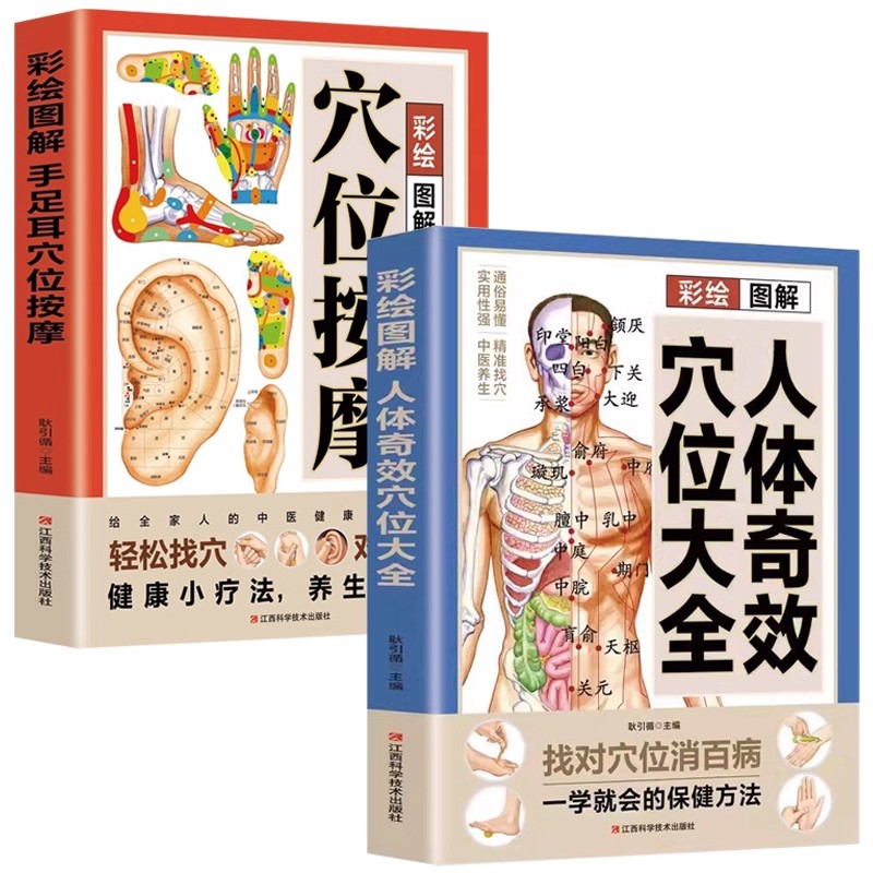 経穴マッサージと伝統的な中国医学の健康維持療法の完全ガイド  - Health & Wellness Unlimited のレビューと価格
