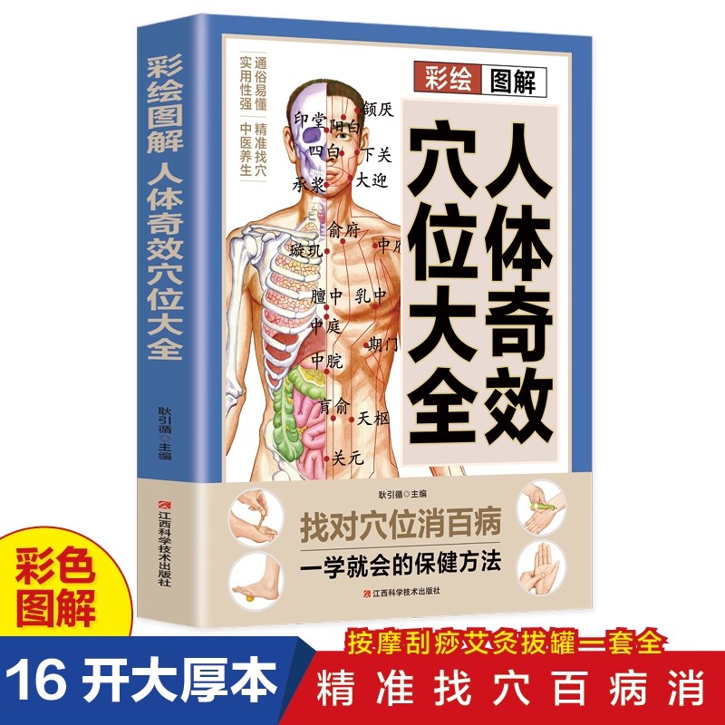 経穴マッサージと伝統的な中国医学の健康維持療法の完全ガイド  - Health & Wellness Unlimited のレビューと価格
