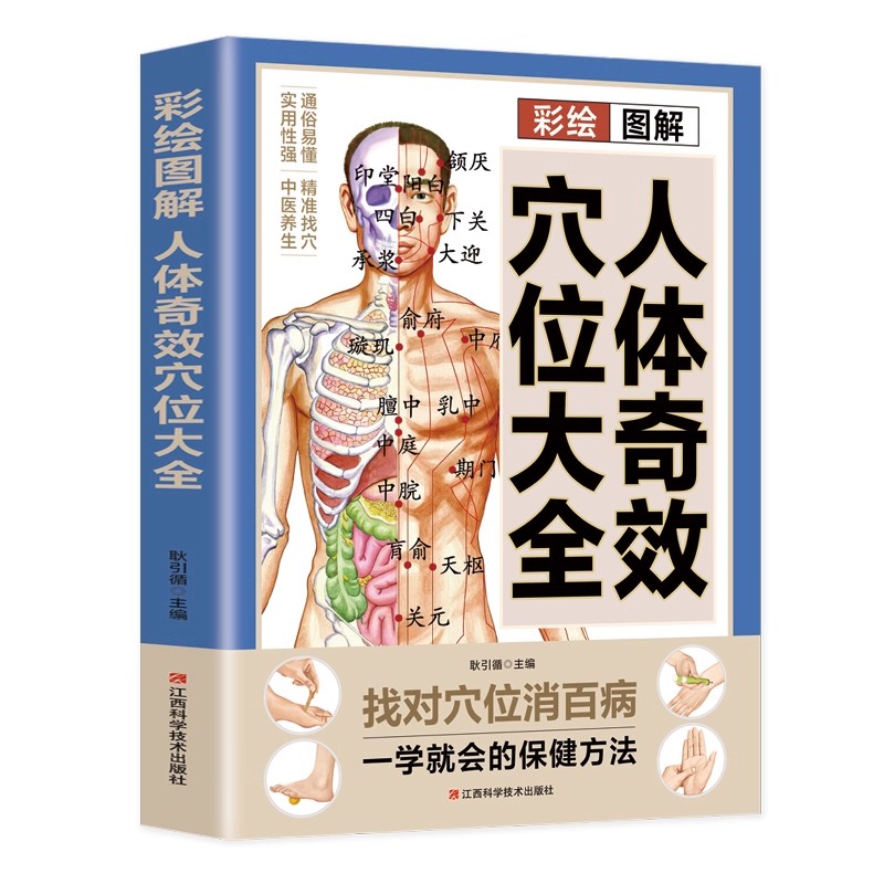 経穴マッサージと伝統的な中国医学の健康維持療法の完全ガイド  - Health & Wellness Unlimited のレビューと価格