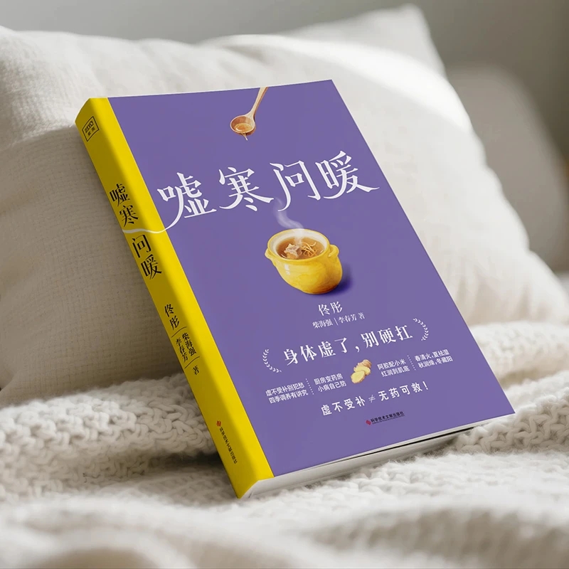 冷えを和らげ、温かさを求める 身体の秩序を整える 伝統的な中 - Health & Wellness Unlimited のレビューと価格